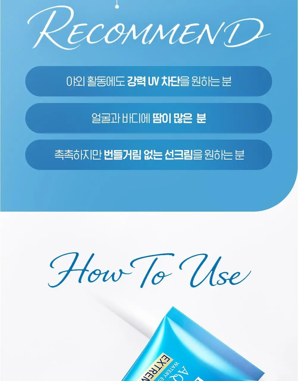 [사나PICK]비오레 UV 아쿠아 리치 워터리 에센스 익스트림 프로텍션 50g 상세페이지 13